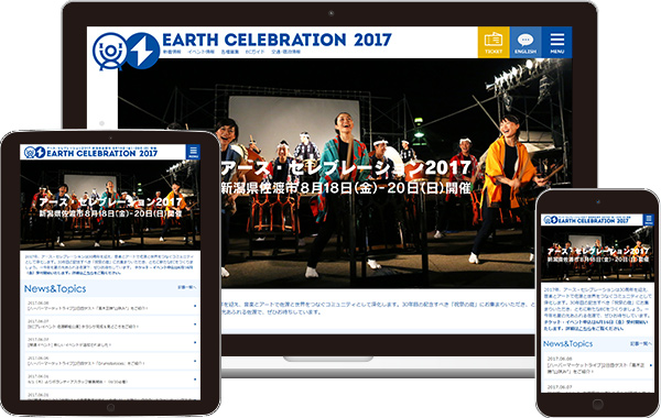実績｜アース・セレブレーション2017 公式サイト｜新潟県佐渡市